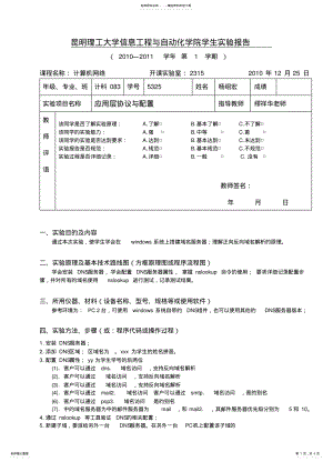 2022年2022年计算机网络实验应用层协议与配置实验报告格式 2.pdf