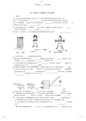 2022年江西省景德镇市初二物理下学期期中考试试卷.docx