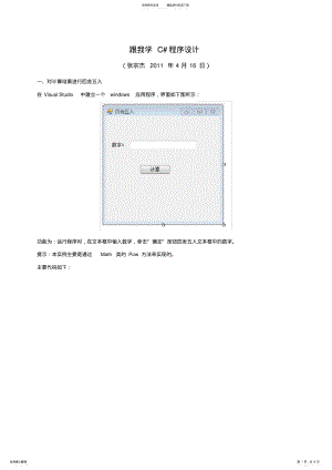 2022年2022年跟我学C#程序设计一些常用的案例 .pdf