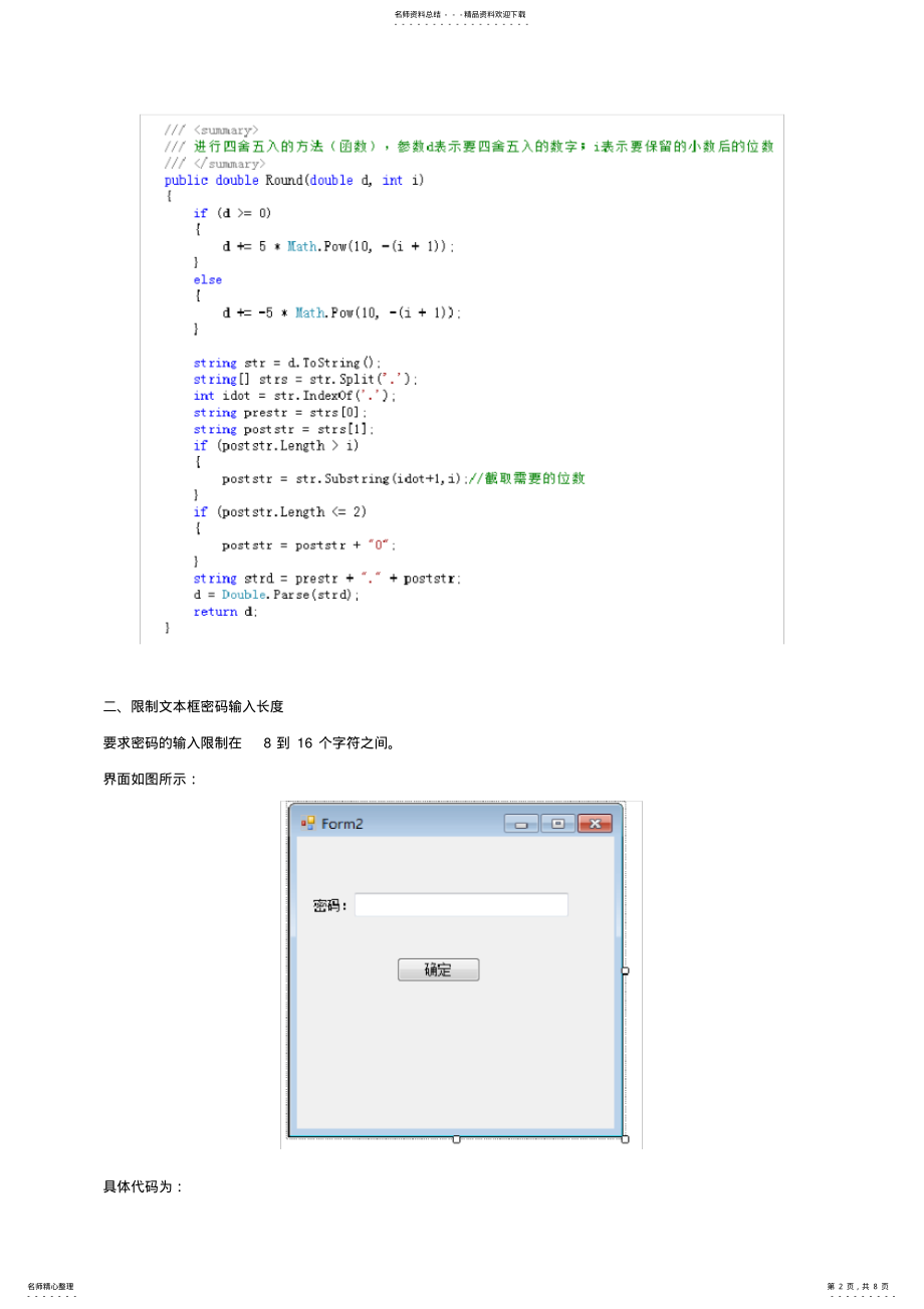 2022年2022年跟我学C#程序设计一些常用的案例 .pdf_第2页