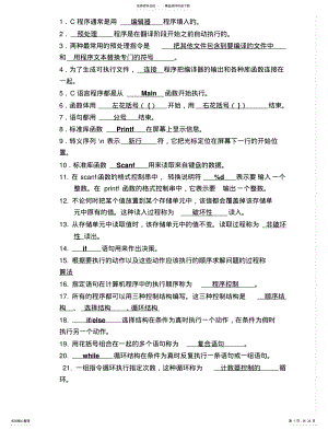 2022年C语言复习 2.pdf