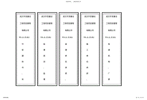 2022年2022年监理档案盒标签 .pdf