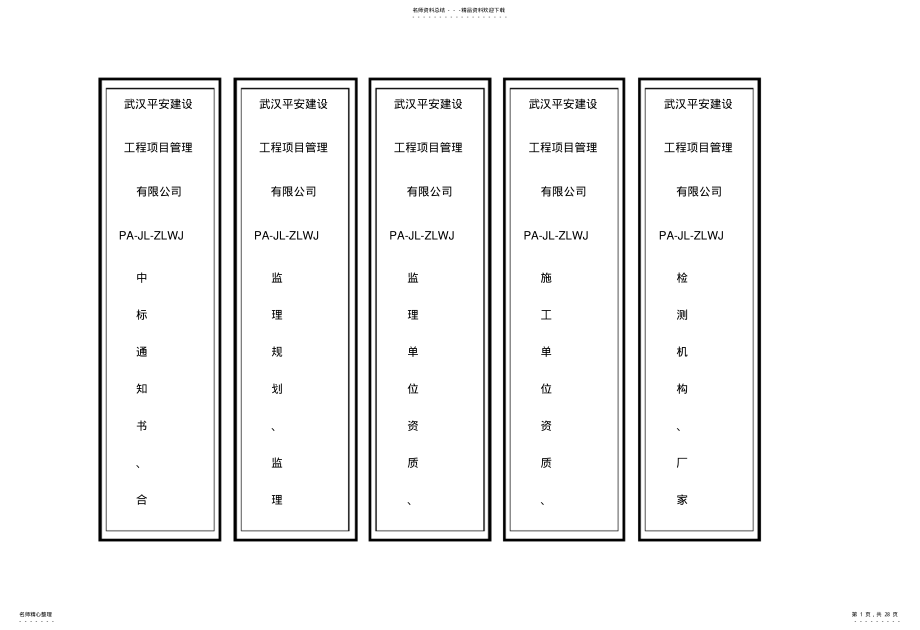 2022年2022年监理档案盒标签 .pdf_第1页