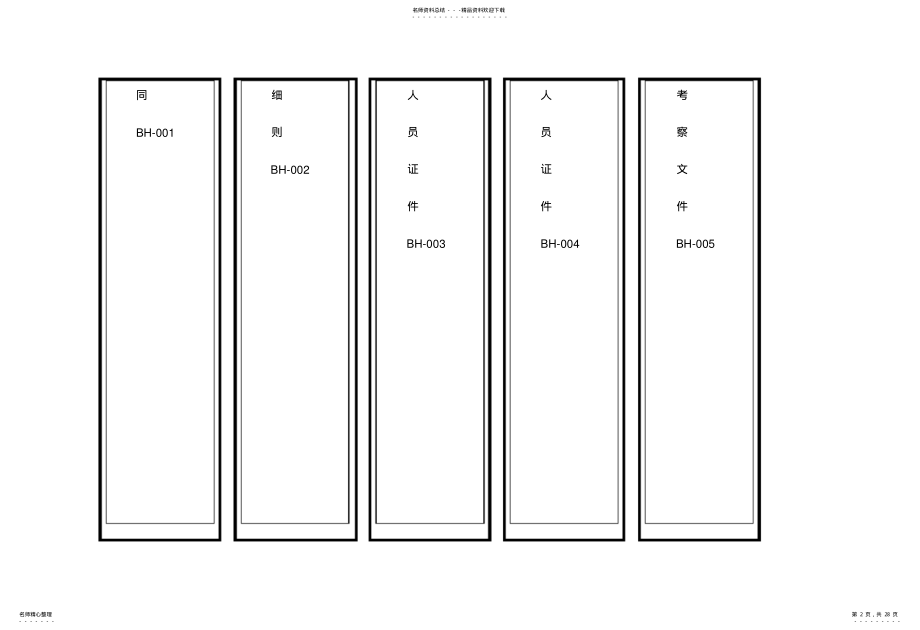 2022年2022年监理档案盒标签 .pdf_第2页