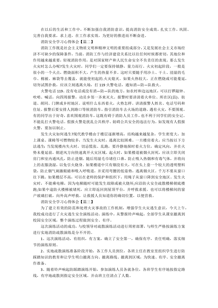 2022年最新消防安全学习心得体会例文.docx_第2页