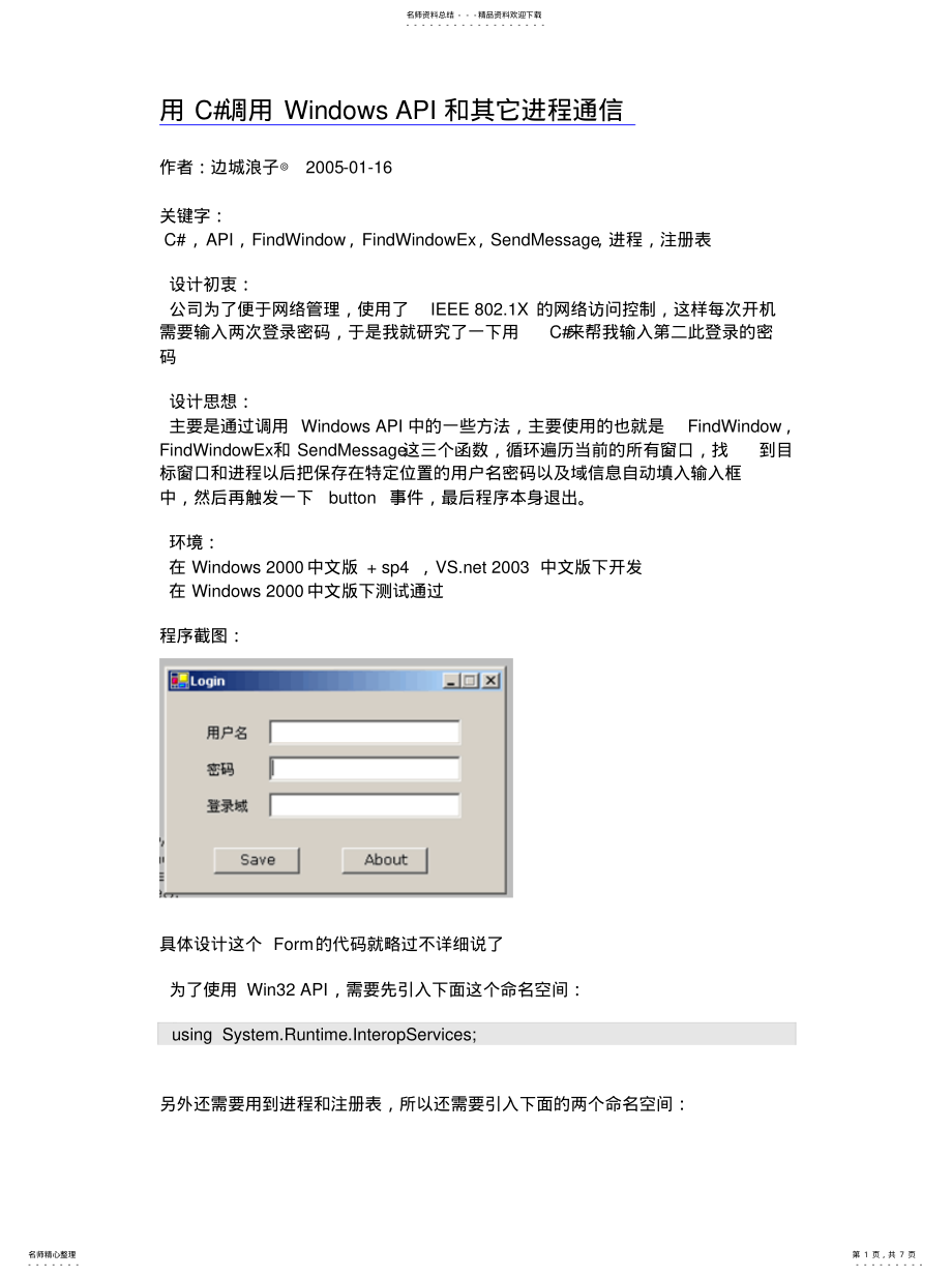 2022年Api用C#调用WindowsAPI和其它进程通信 .pdf_第1页