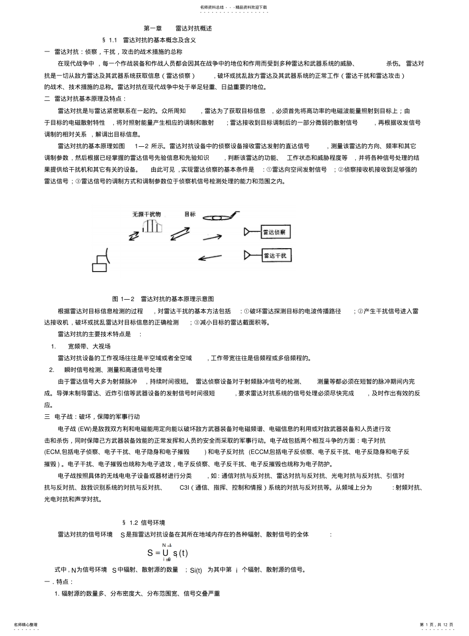 2022年2022年雷达对抗讲稿 .pdf_第1页