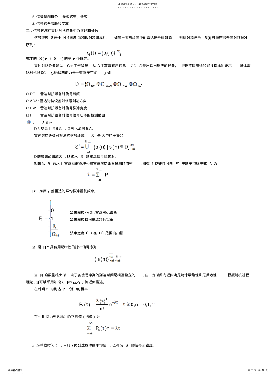 2022年2022年雷达对抗讲稿 .pdf_第2页