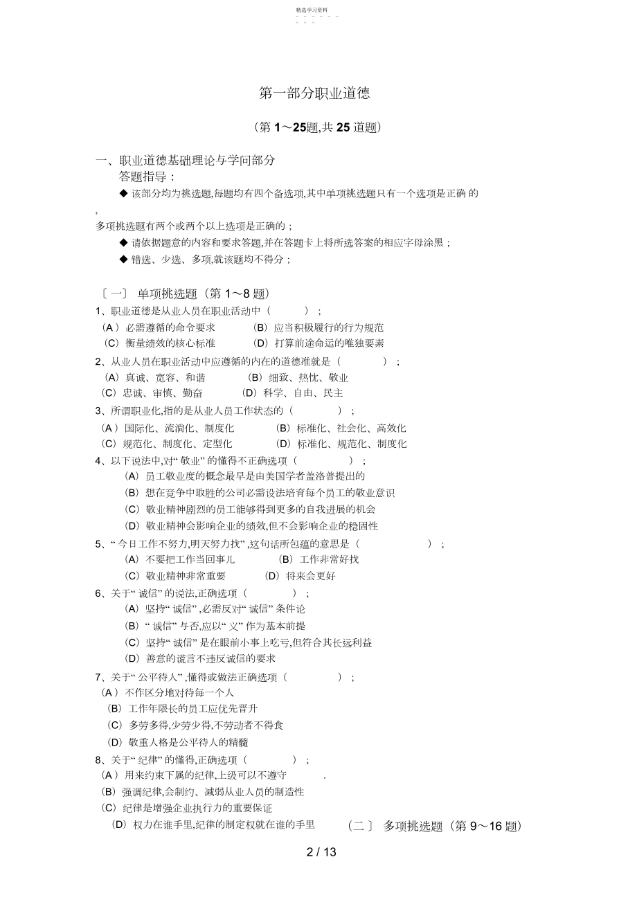 2022年月心理咨询师考试试题三级理论和答案解析.docx_第2页