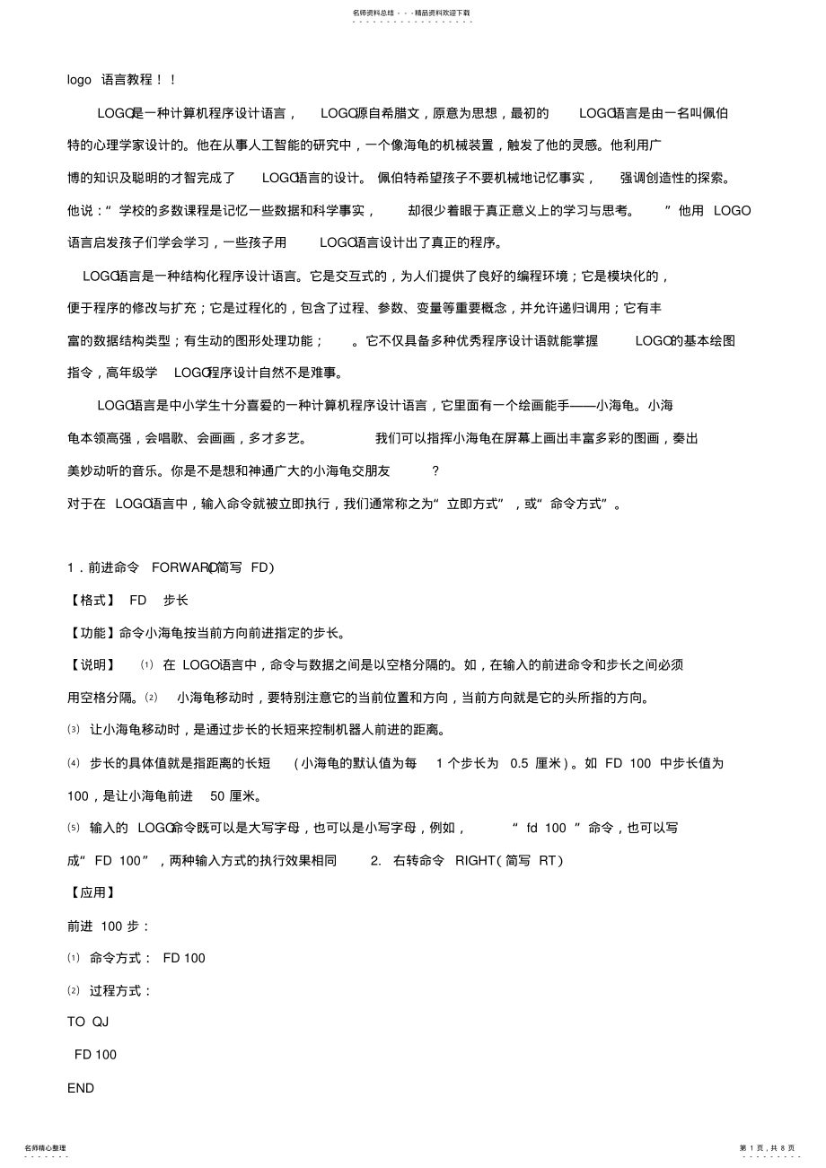 2022年logo语言教程 .pdf_第1页