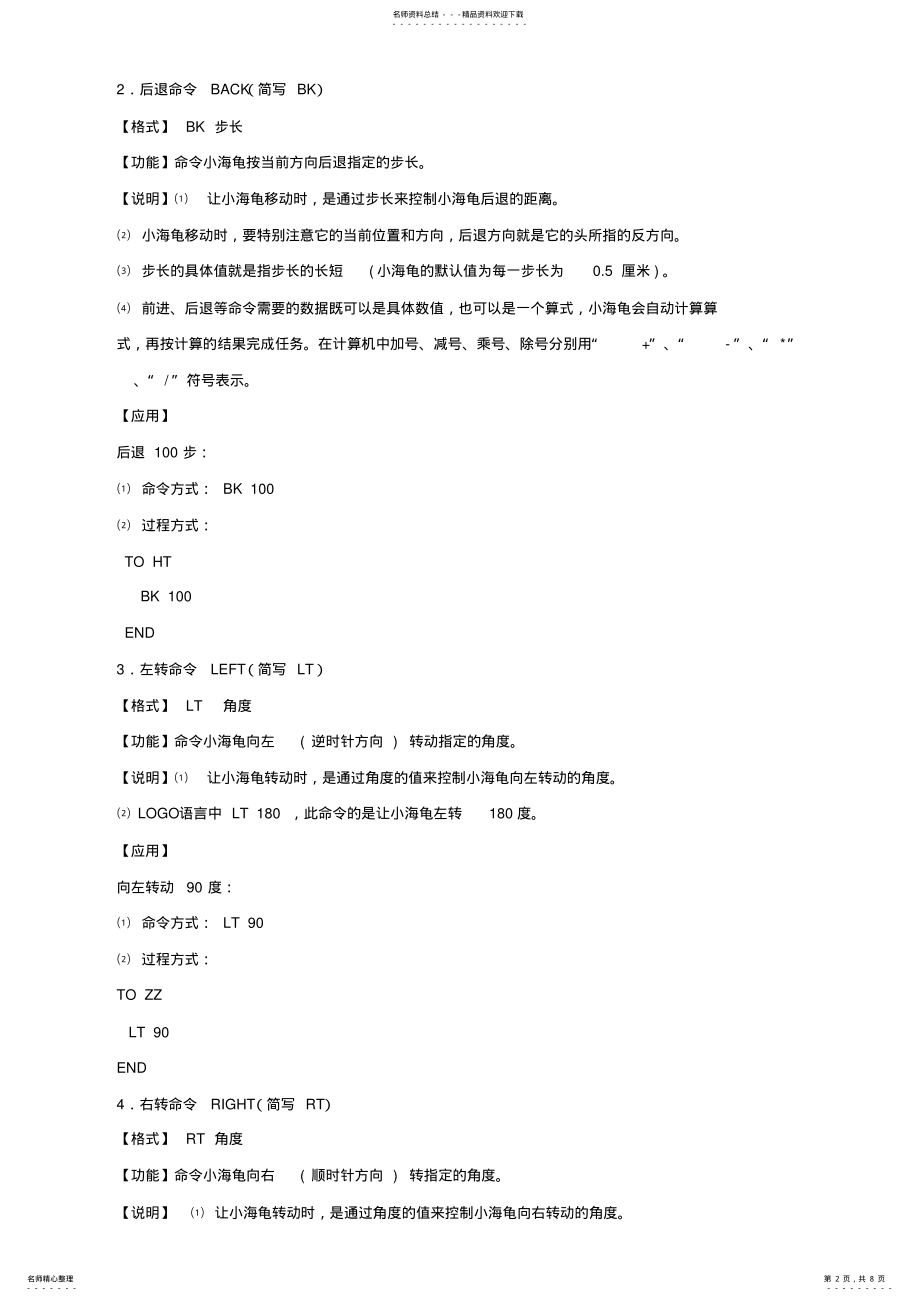 2022年logo语言教程 .pdf_第2页