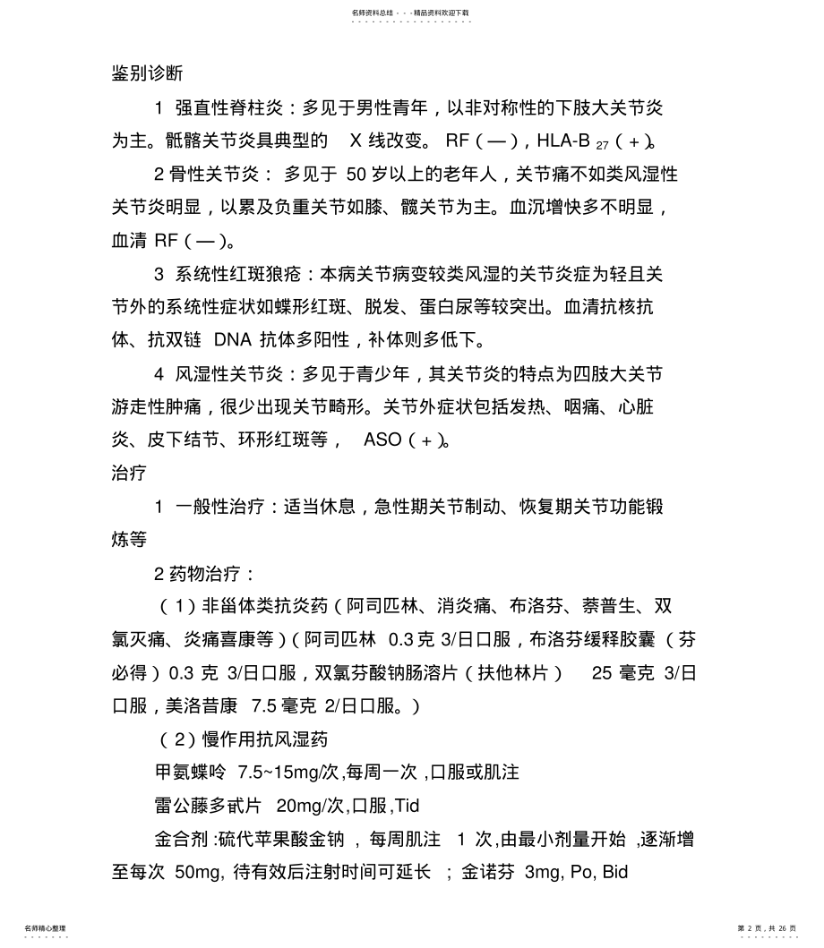 2022年2022年骨科常见病诊疗常规 .pdf_第2页