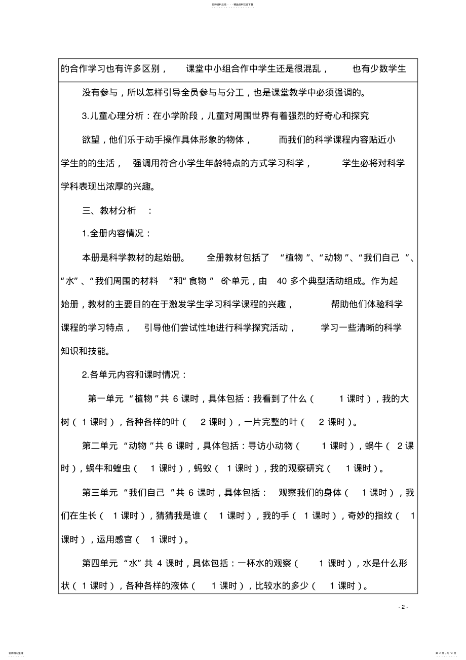 2022年2022年科教版三年级上册科学教案 .pdf_第2页