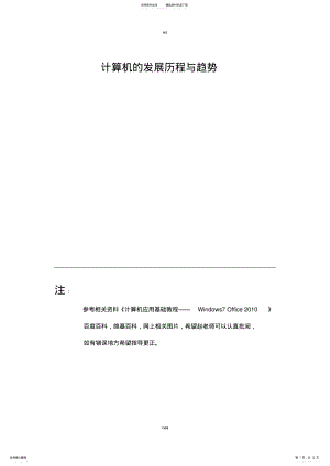 2022年2022年计算机的发展历程及趋势 3.pdf