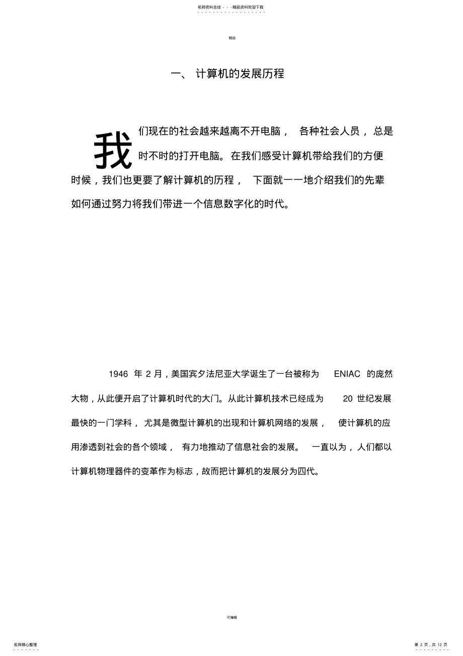 2022年2022年计算机的发展历程及趋势 3.pdf_第2页