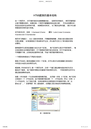 2022年HTML框架的基本结构 .pdf