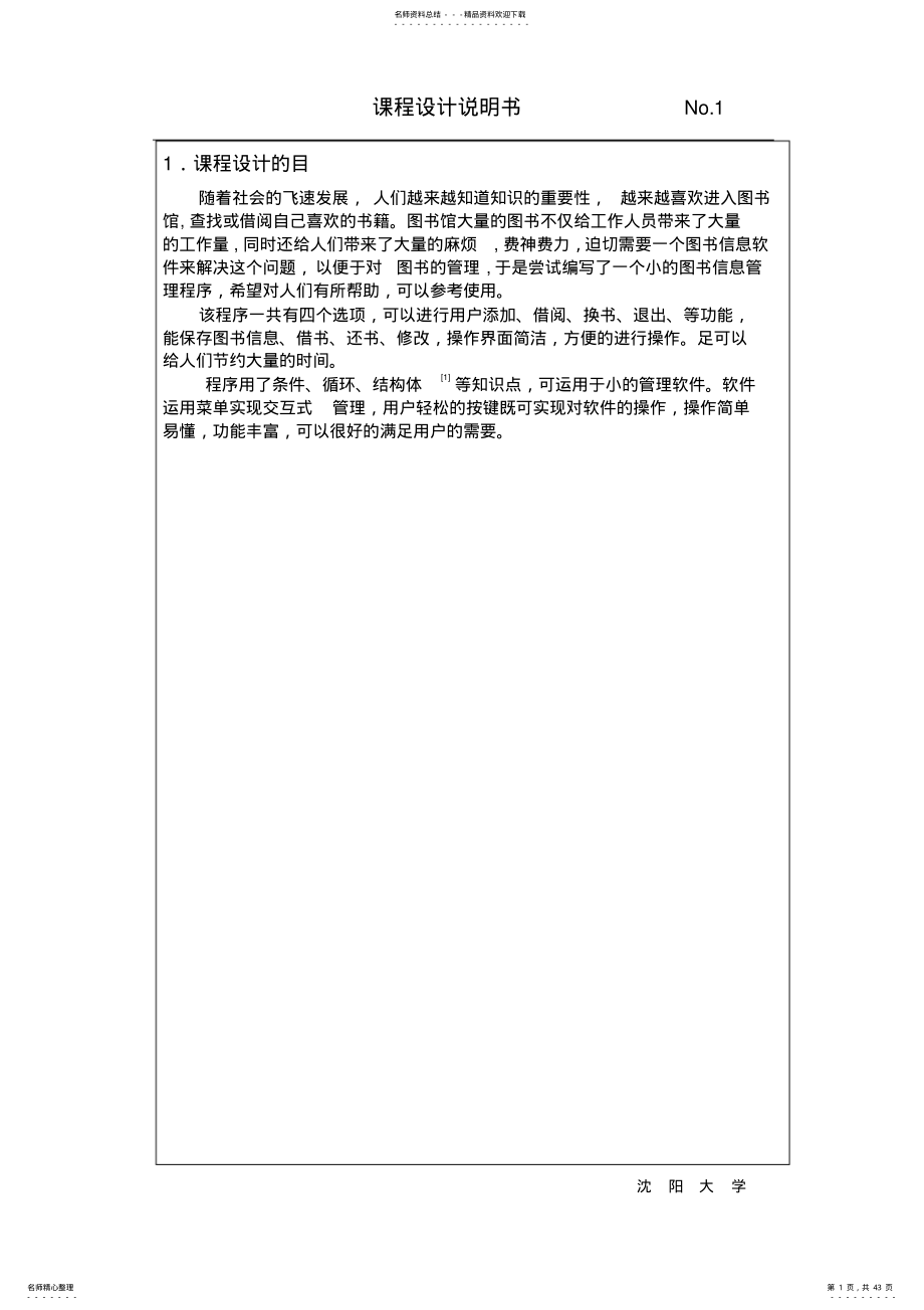 2022年C语言课程设计-图书信息管理系统 .pdf_第1页