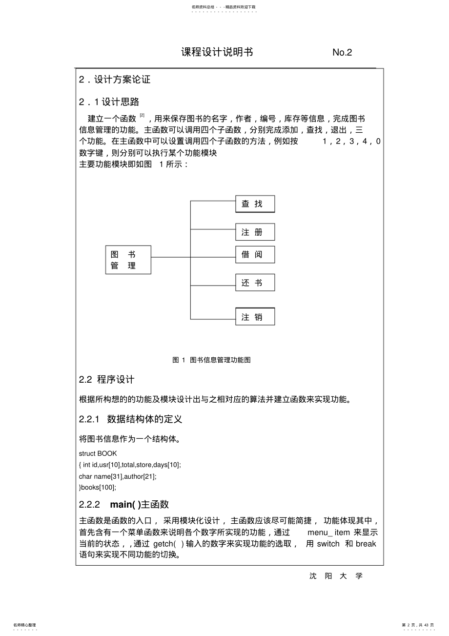 2022年C语言课程设计-图书信息管理系统 .pdf_第2页