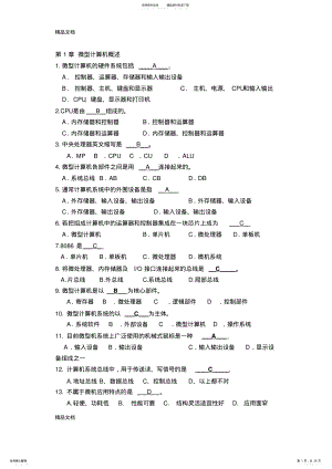 2022年最新微机选择题题库-答案.. .pdf