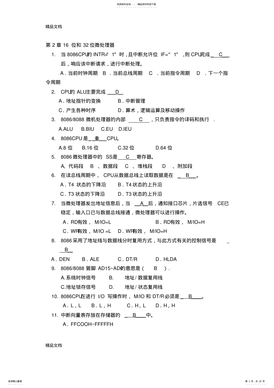 2022年最新微机选择题题库-答案.. .pdf_第2页