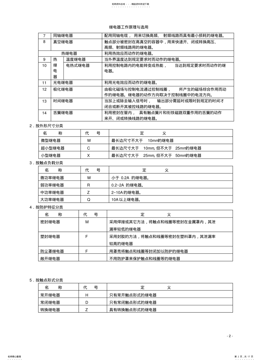 2022年2022年继电器基本原理 .pdf_第2页