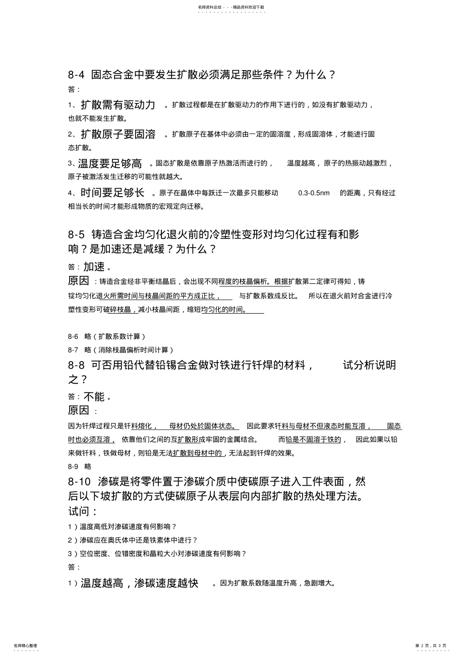 2022年2022年金属学与热处理崔忠圻课后答案- .pdf_第2页