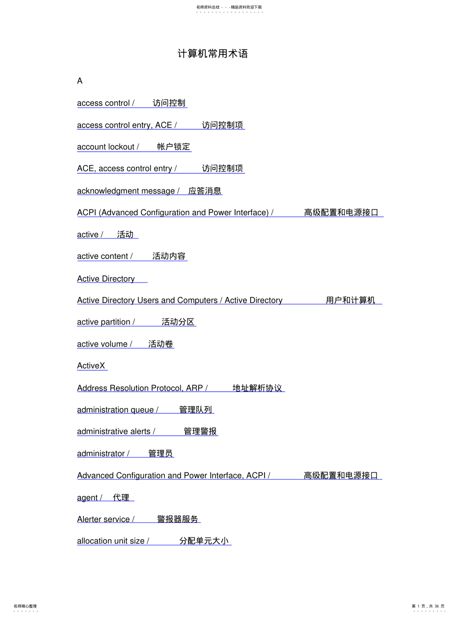 计算机常用术语 .pdf_第1页