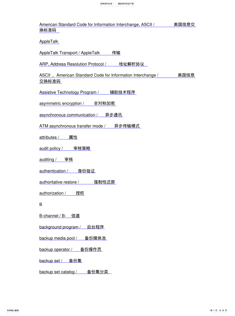 计算机常用术语 .pdf_第2页