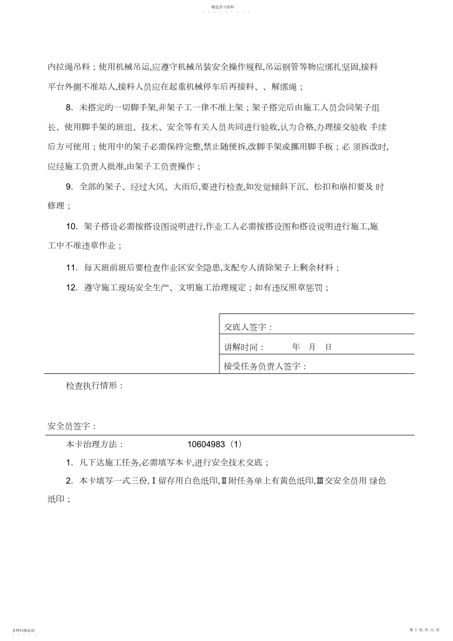 2022年架子工搭设安全技术交底卡.docx_第2页