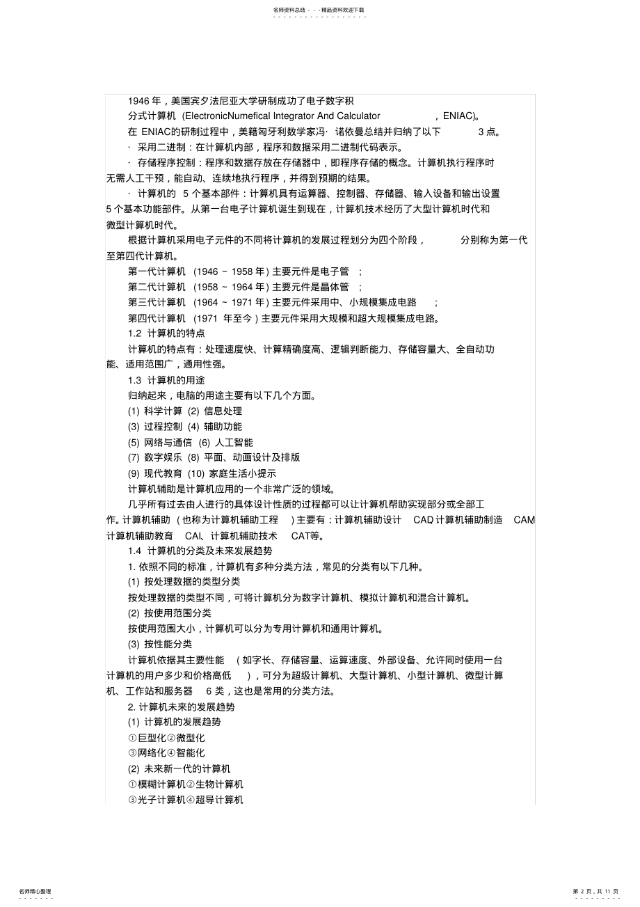 2022年2022年计算机二级office考试知识点 6.pdf_第2页