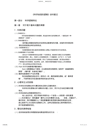 2022年2022年科学发现的逻辑读书笔记 .pdf