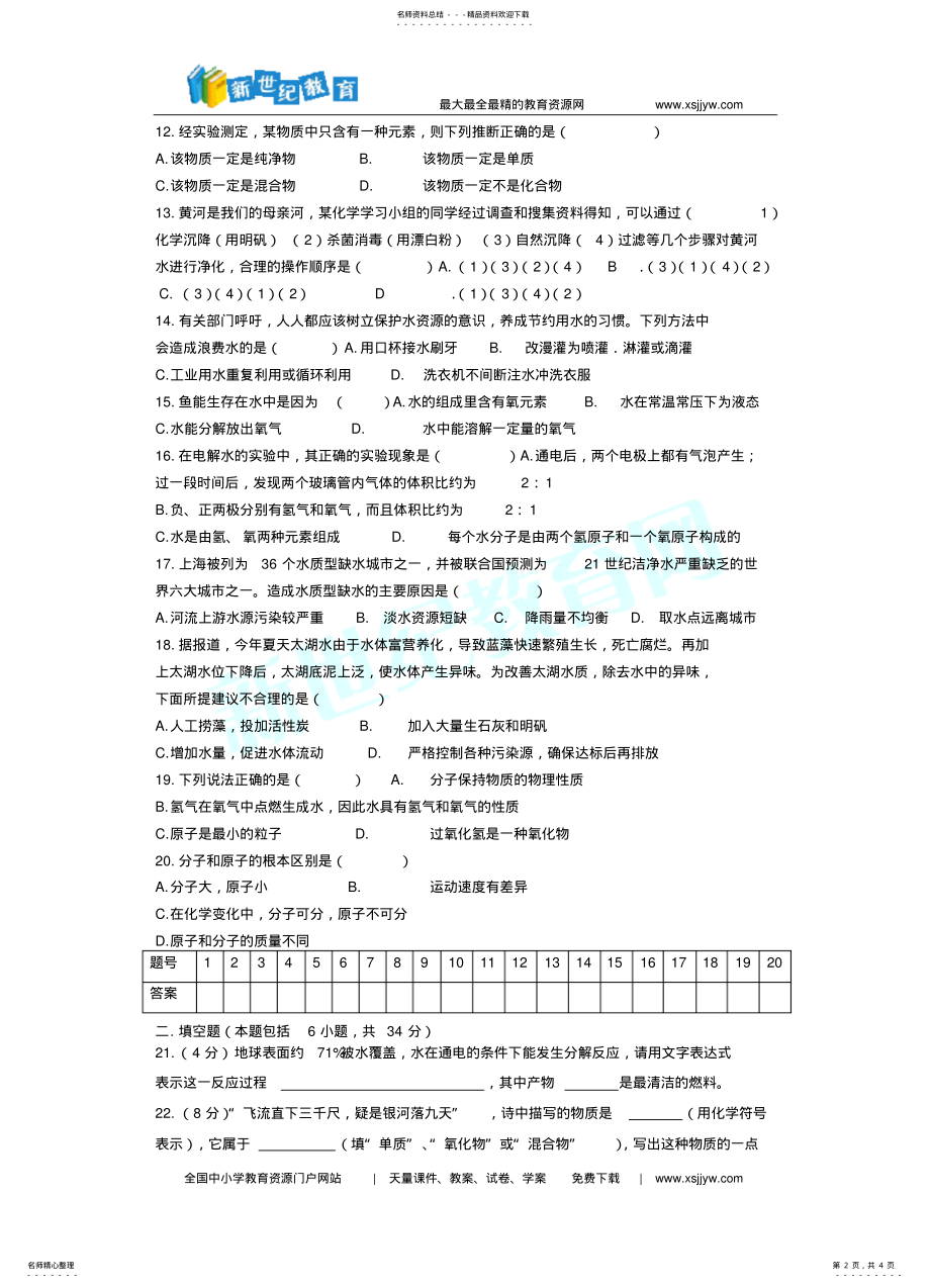 2022年测试题B .pdf_第2页