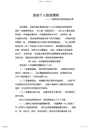 2022年浅谈个人投资理财 .pdf