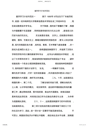 2022年2022年留学学习计划书范文 .pdf