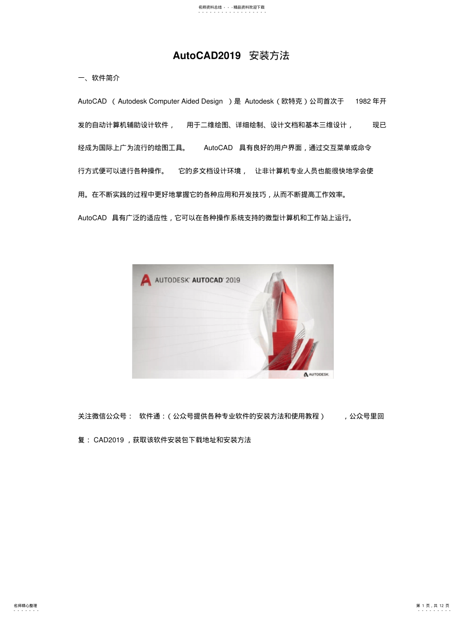 2022年CAD安装步骤 .pdf_第1页