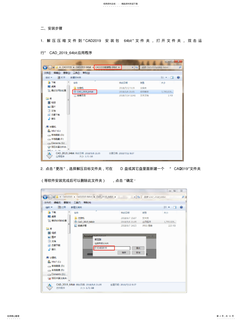 2022年CAD安装步骤 .pdf_第2页