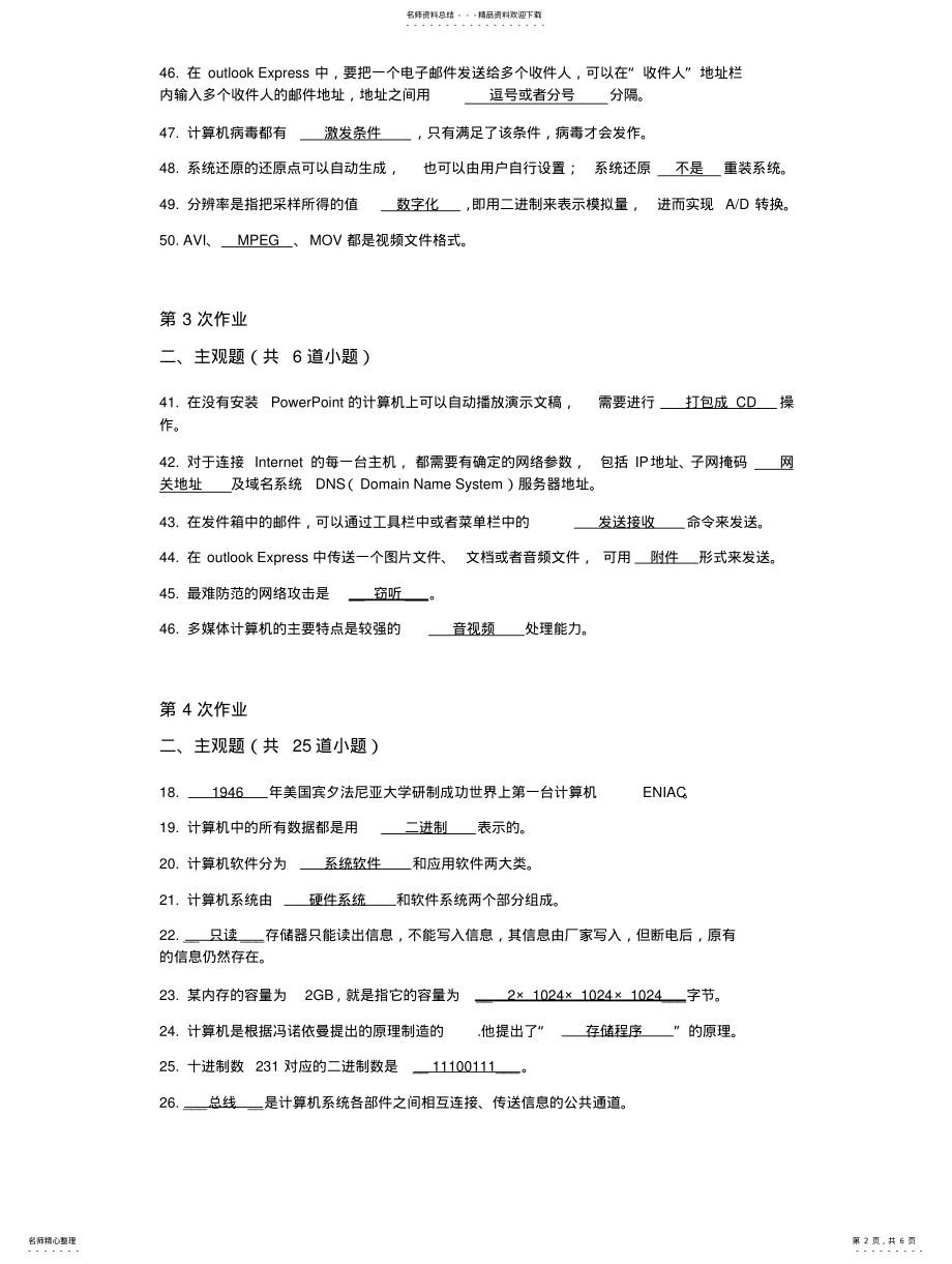 2022年2022年计算机应用基础主观题 .pdf_第2页