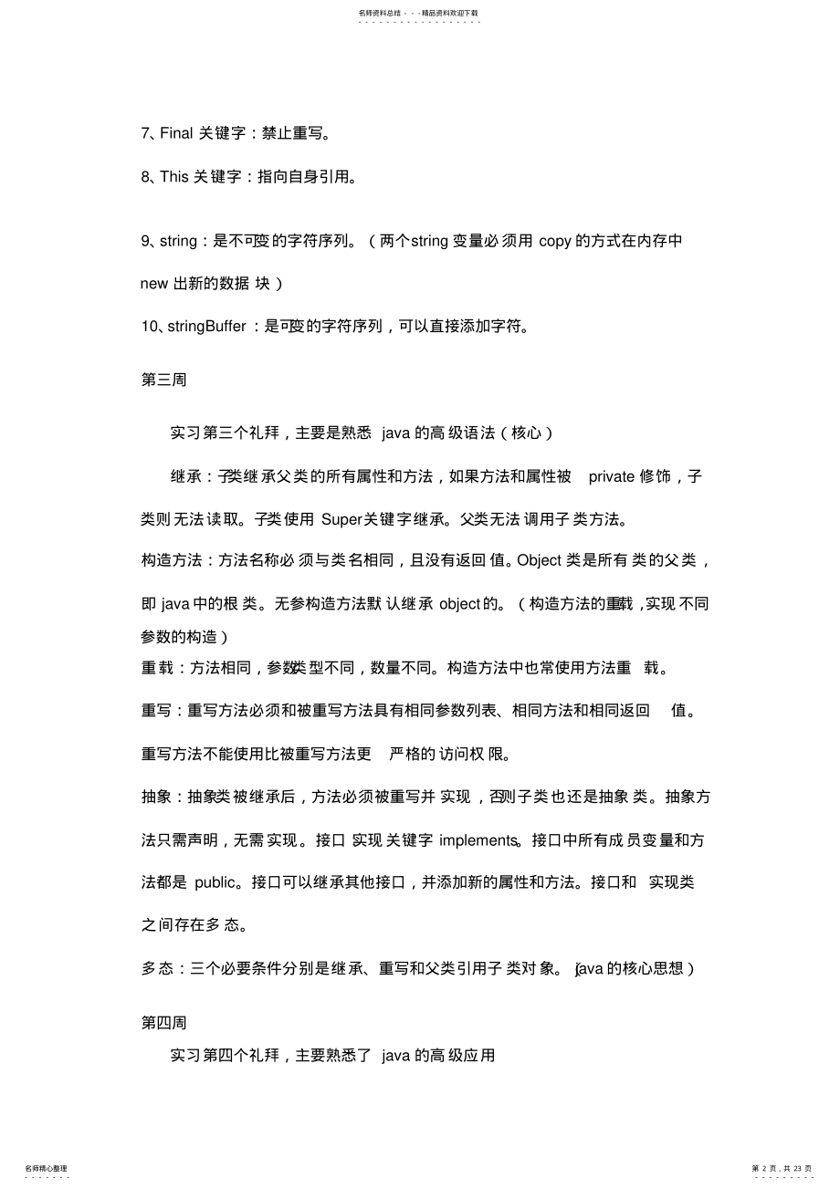 2022年java实习周记篇 .pdf_第2页