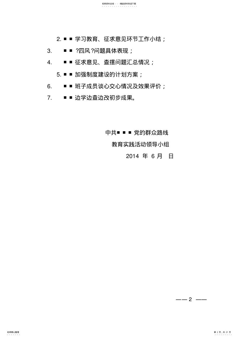 2022年民主生活会请示及个要件模版 .pdf_第2页