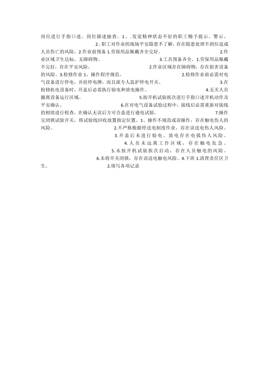 维修电工岗位操作标准.docx_第2页