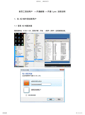 2022年AD域账户-Exchange账户-Lync账户开通流程说明[汇 .pdf