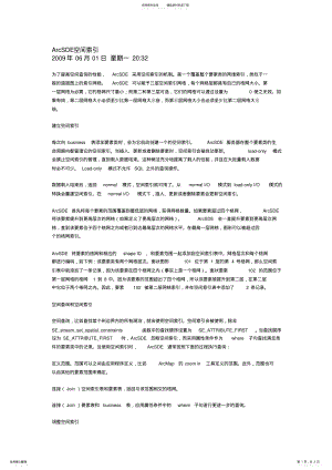 2022年ArcSDE空间索引 .pdf