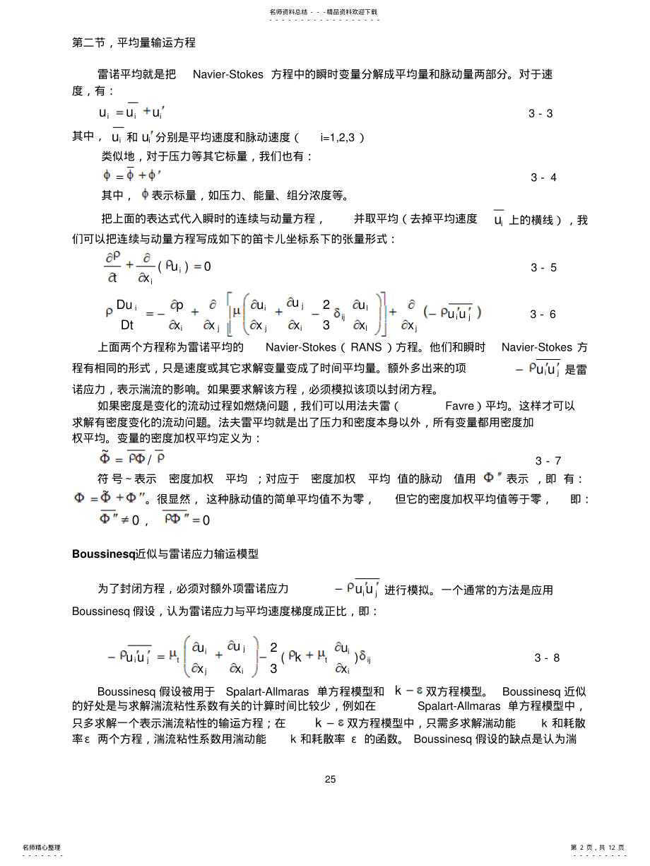 2022年CFD讲义-湍流模型 .pdf_第2页