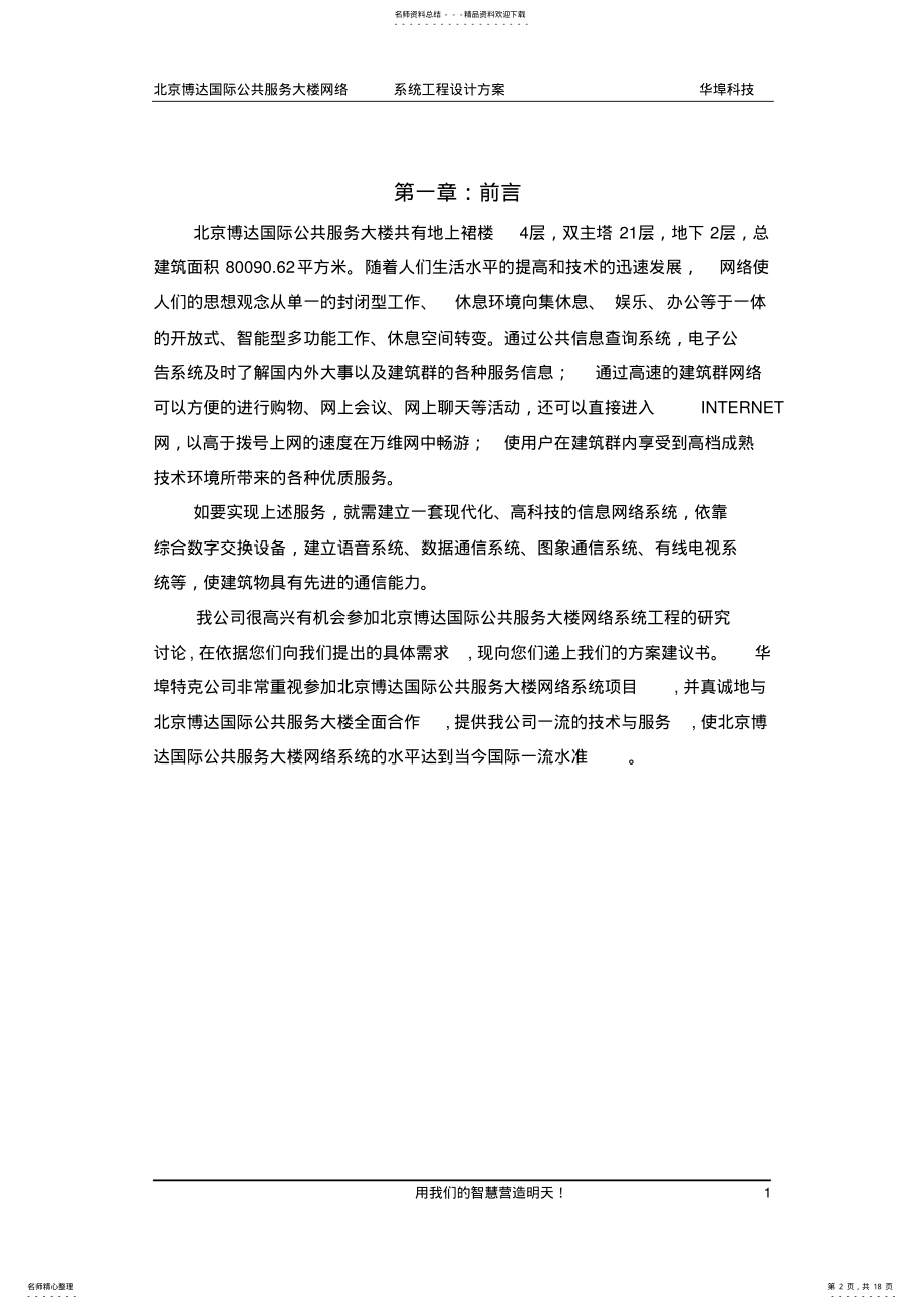 2022年2022年计算机网络系统设计方案 2.pdf_第2页