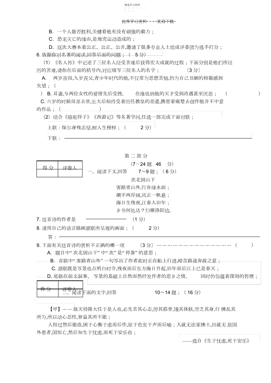 2022年河北省邯郸市届中考语文一模试题.docx_第2页