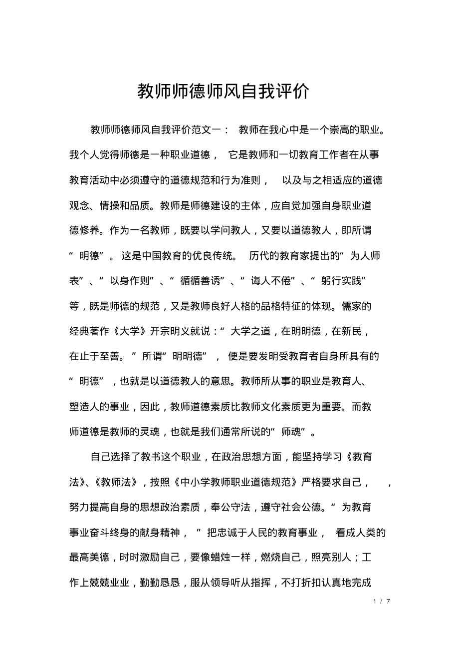 教师师德师风自我评价.pdf_第1页