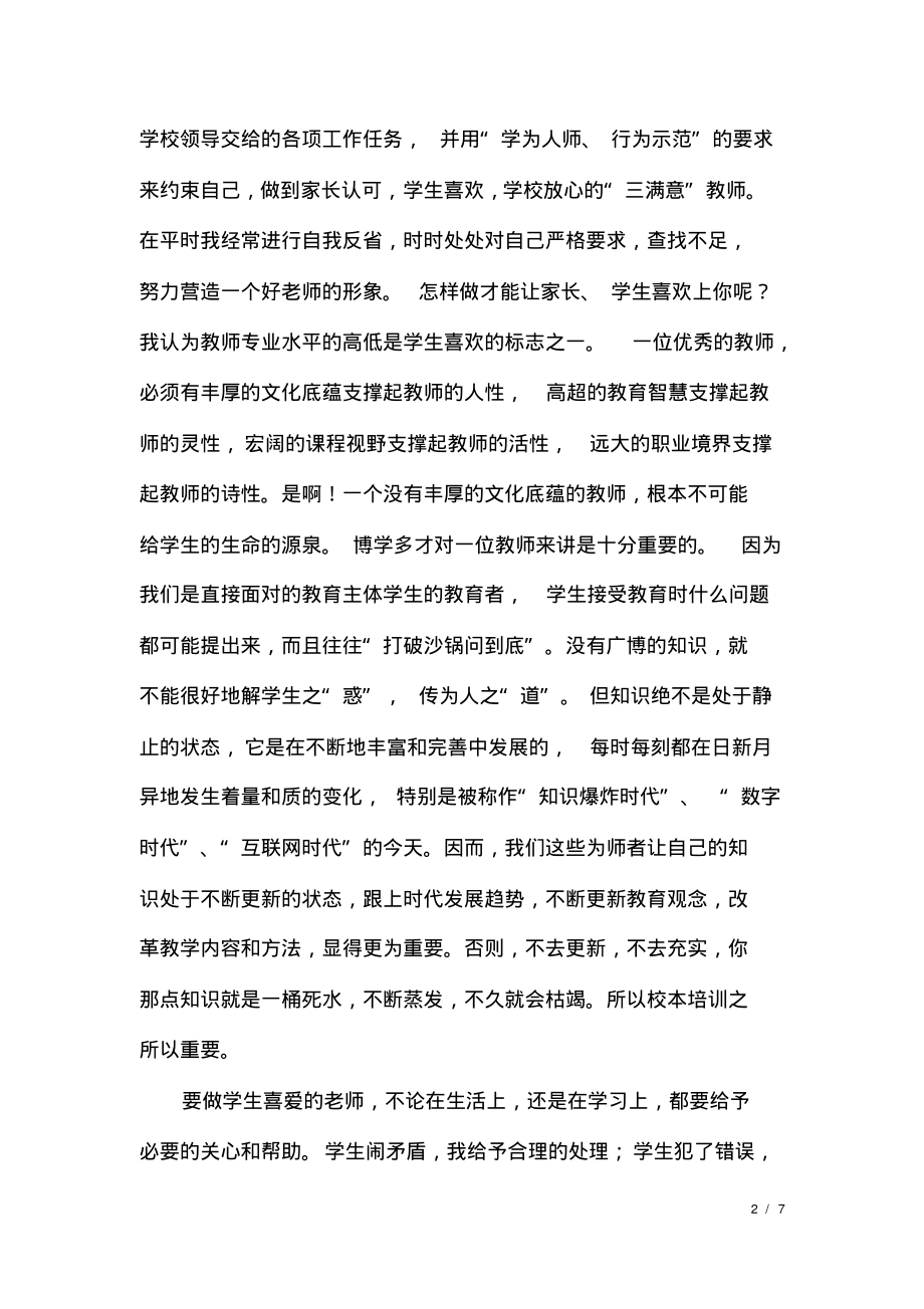 教师师德师风自我评价.pdf_第2页