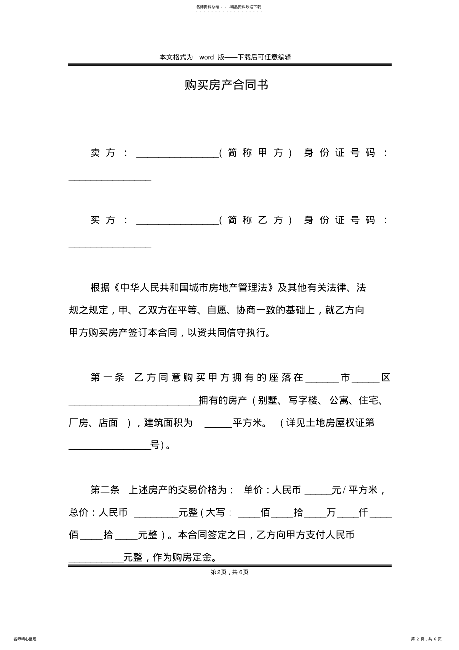 2022年2022年购买房产合同书 .pdf_第2页