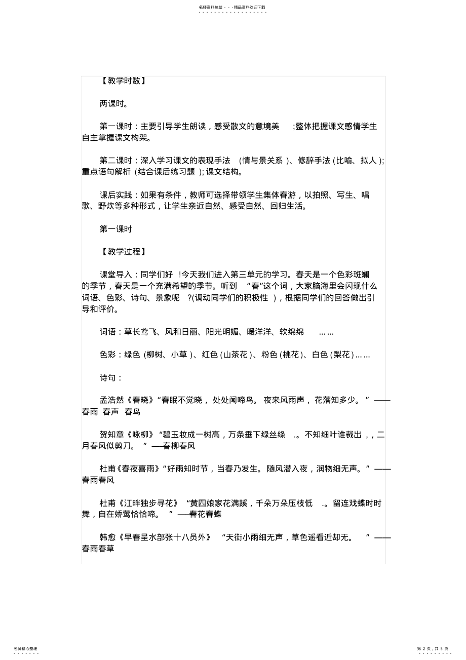 2022年朱自清春优秀教案 .pdf_第2页