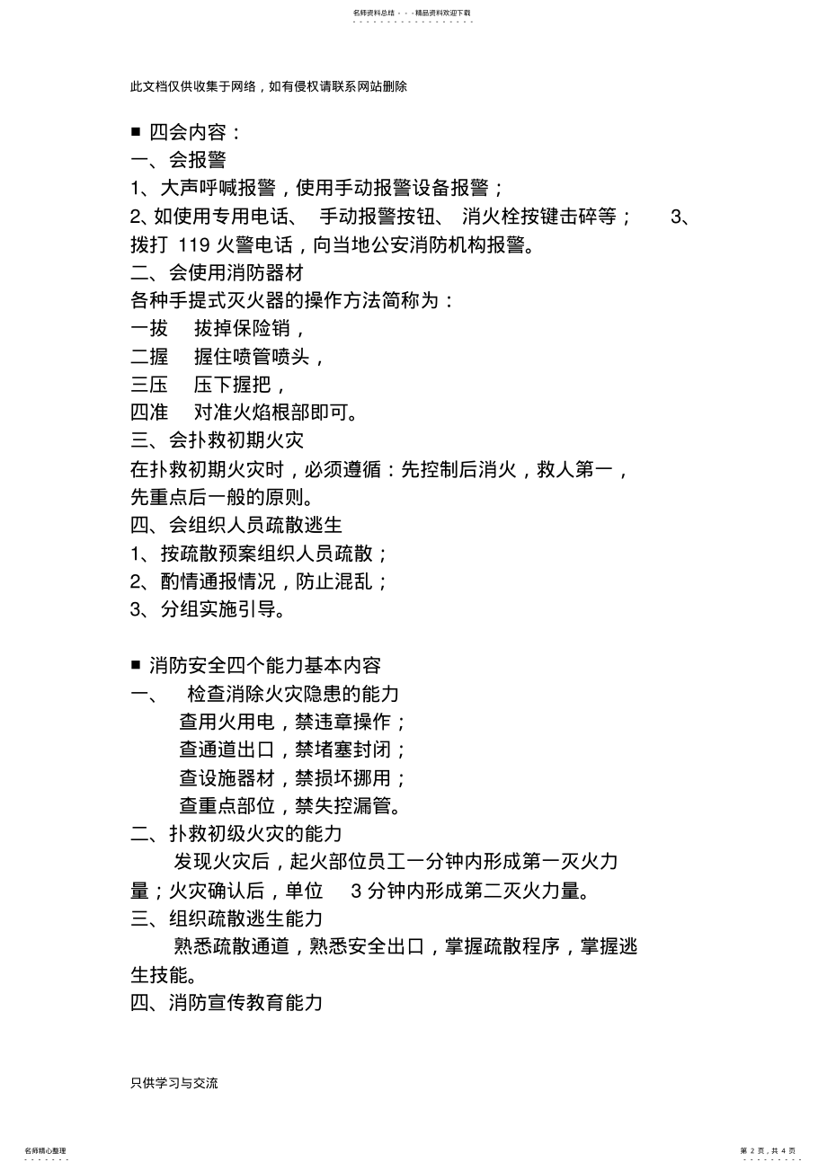 2022年消防应知应会小常识教案资料 .pdf_第2页